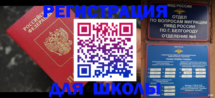 временная прописка в Советском