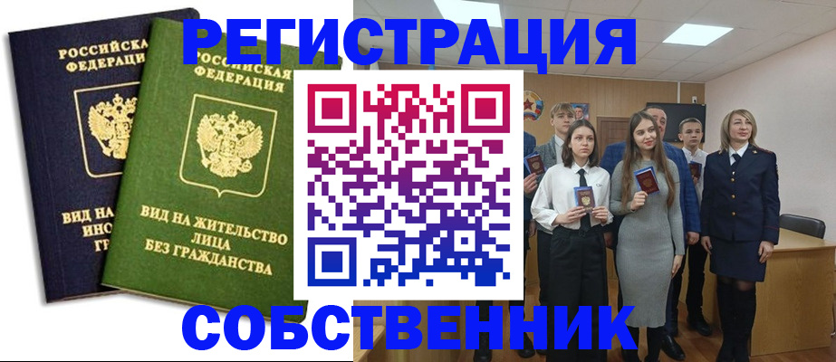 временная регистрация для школы в Советском