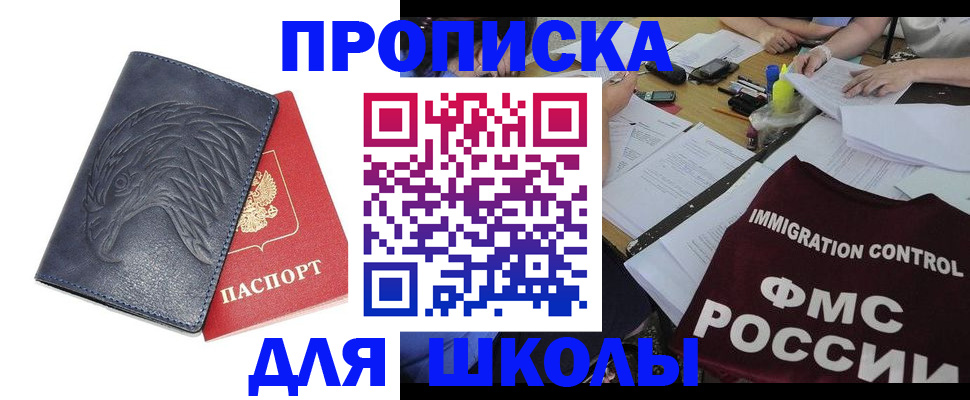 временная регистрация для всех в Советском