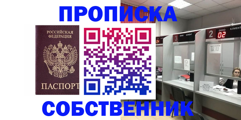 прописка для военкомата в Советском