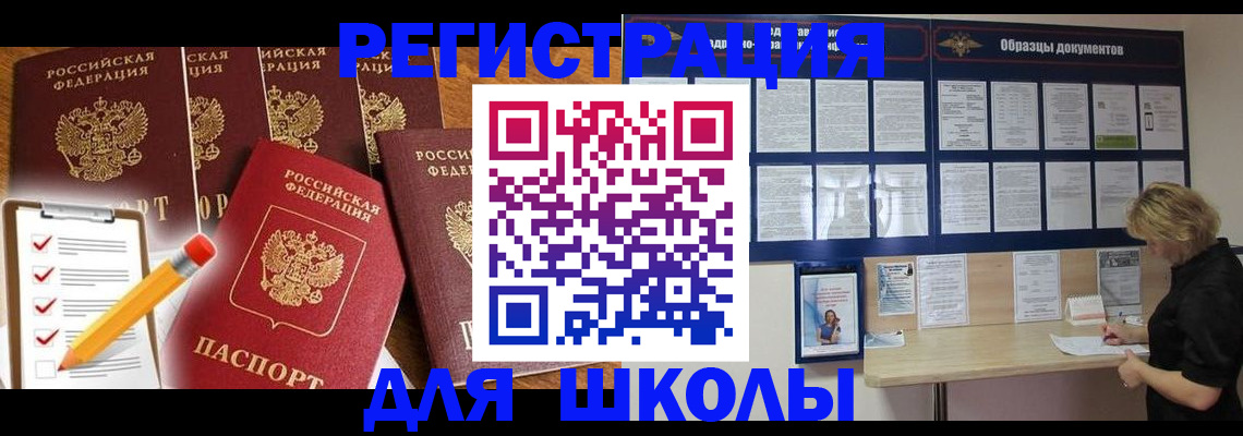 временная прописка в Советском